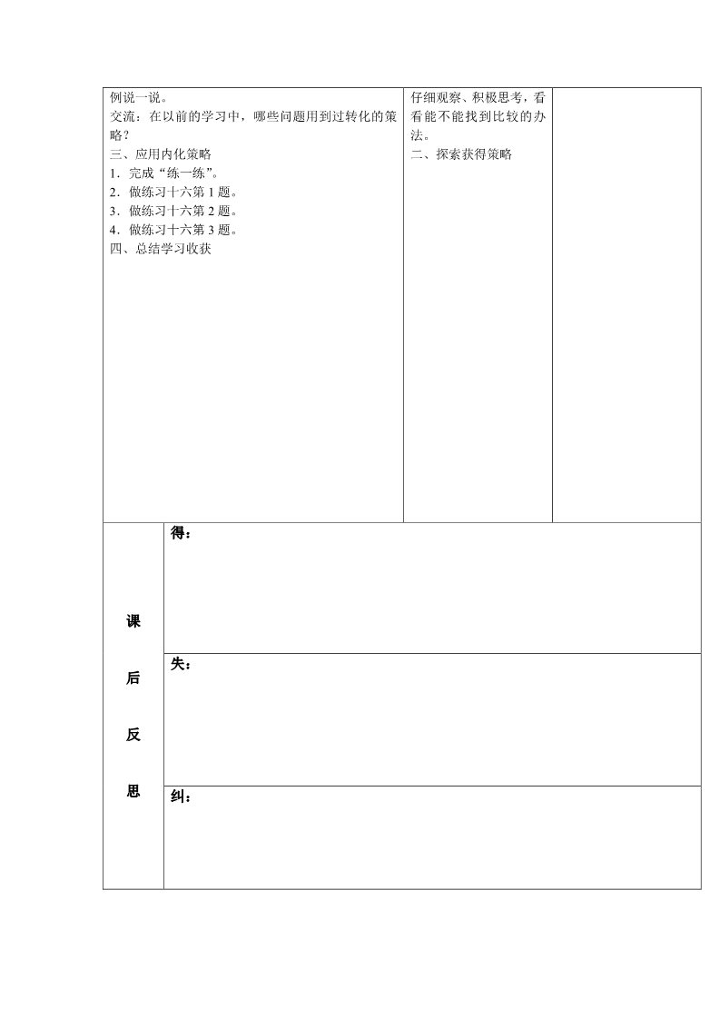 五年级下册数学（苏教版）五下数学第七单元:解决问题的策略教案教学设计第2页