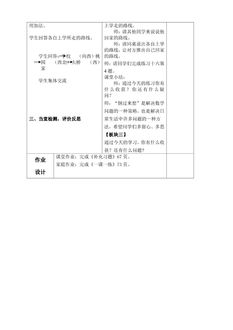 五年级下册数学（苏教版）数学公开课第七单元:解决问题的策略教学设计教案第3页