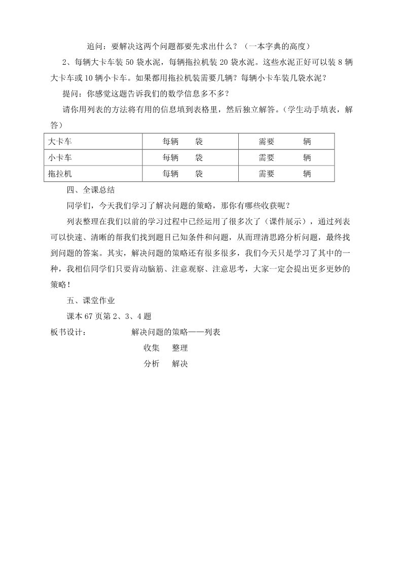 五年级下册数学（苏教版）原创第七单元:解决问题的策略教学设计第4页