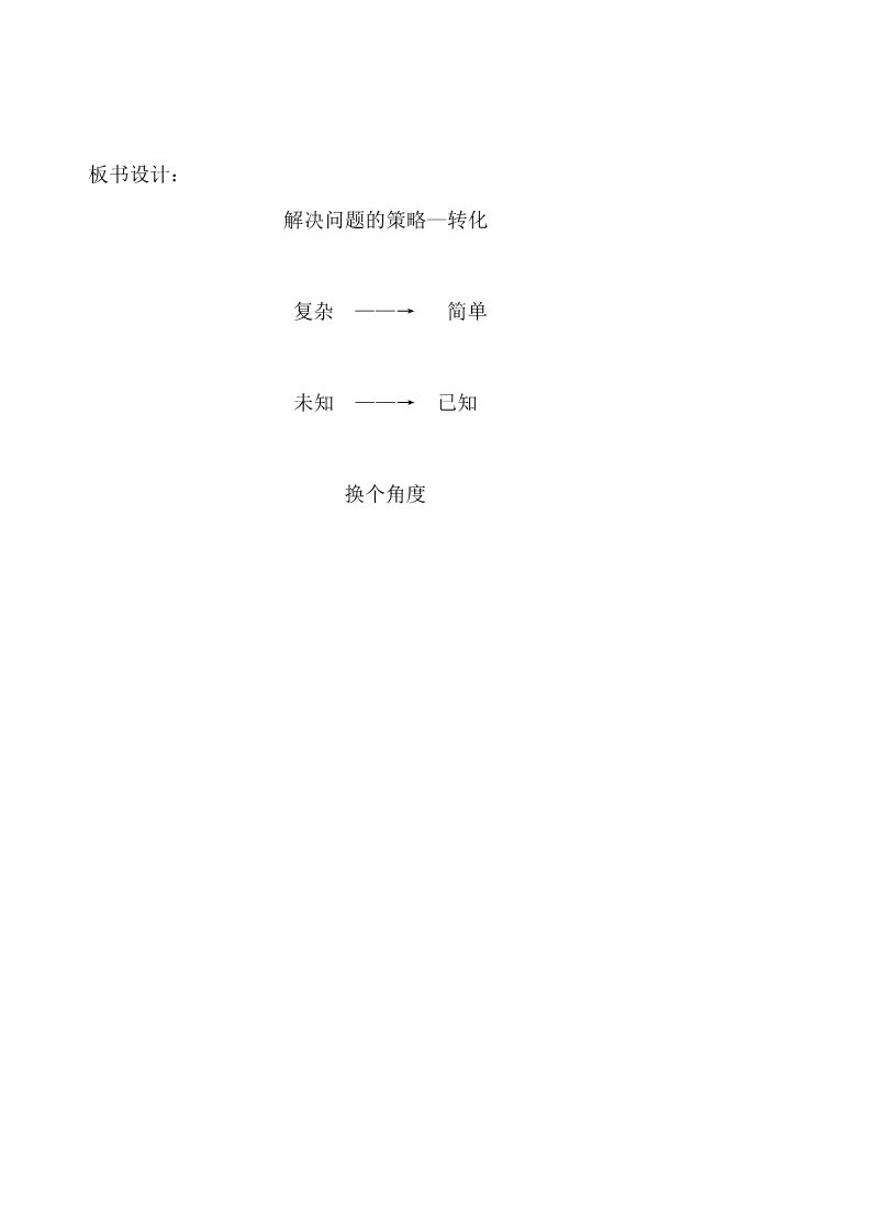 五年级下册数学（苏教版）第七单元:解决问题的策略教学设计教案第5页