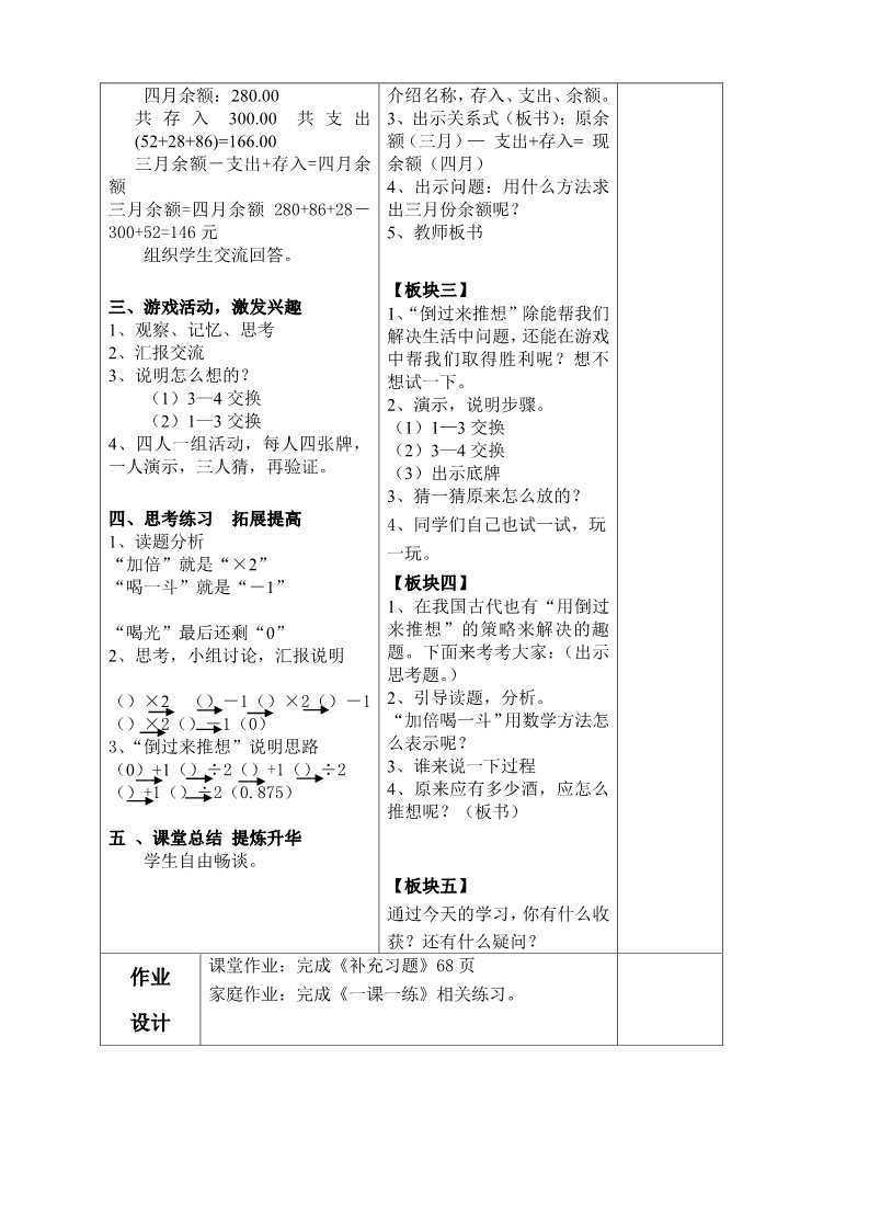 五年级下册数学（苏教版）第七单元:解决问题的策略教案教学设计第2页