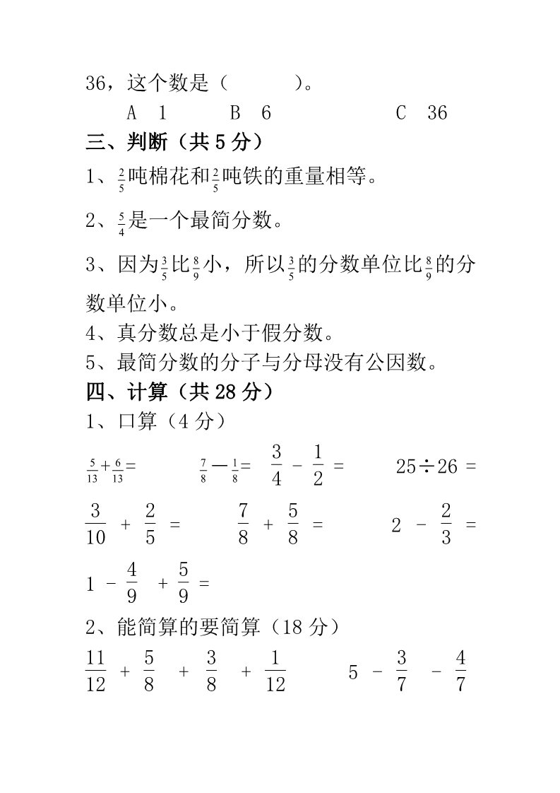 五年级下册数学（苏教版）数学解决问题的策略试卷练习第3页