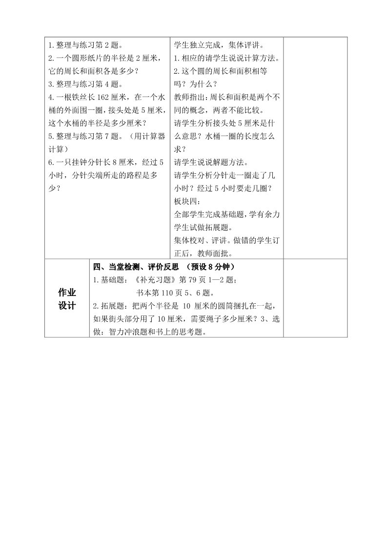 五年级下册数学（苏教版）数学优质课第八单元:整理与复习教案教学设计第2页