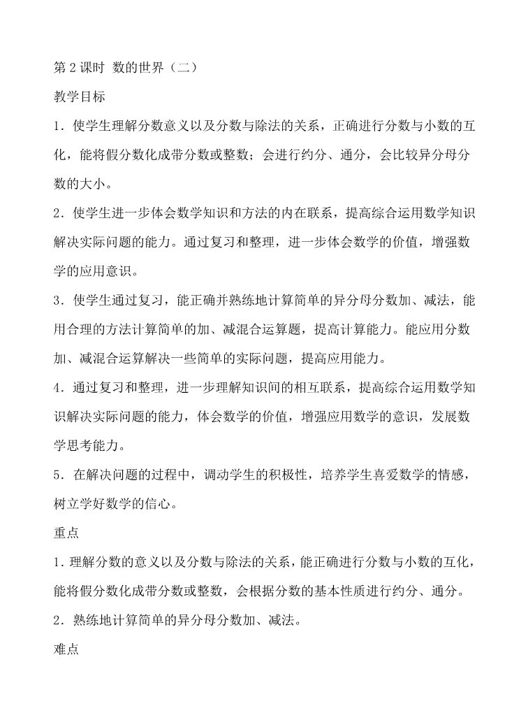 五年级下册数学（苏教版）数学第八单元:整理与复习教案教学设计第4页