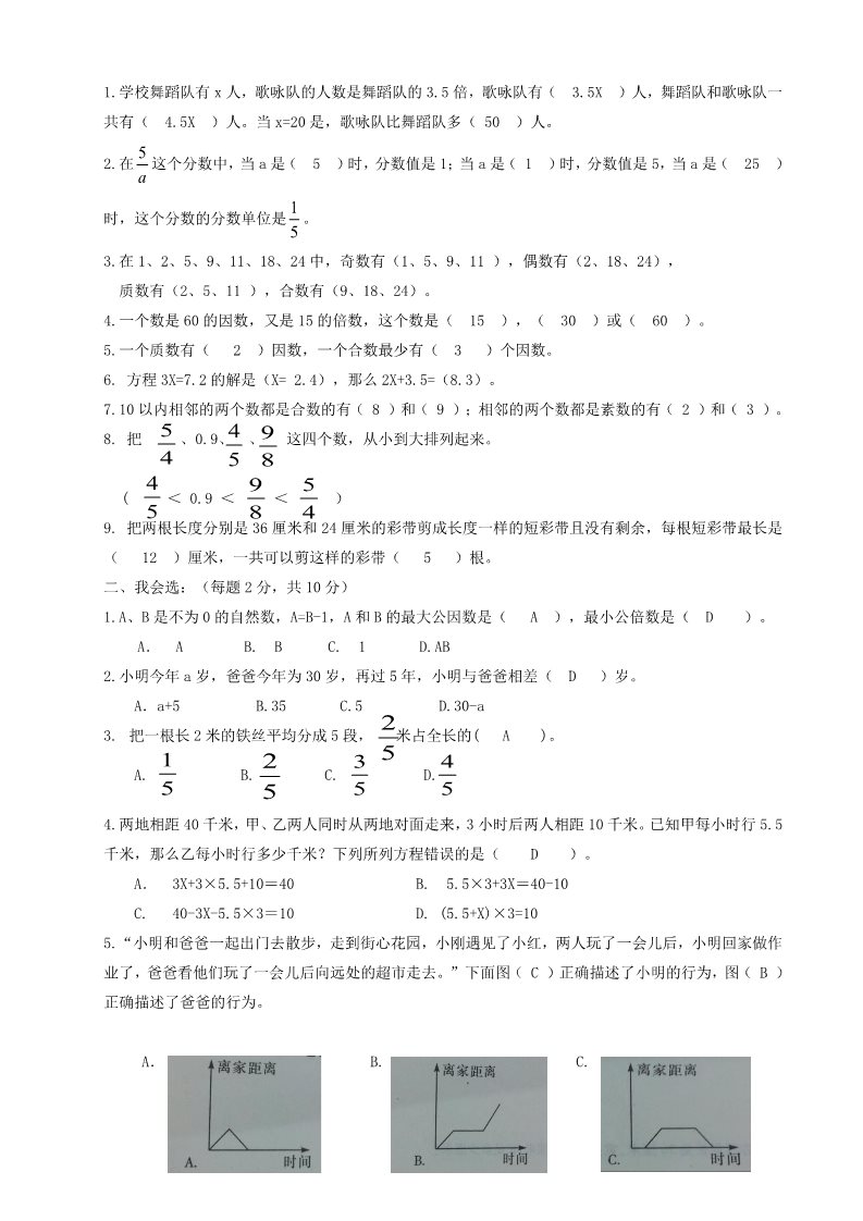 五年级下册数学（苏教版）数学期中考试练习检测试卷第5页