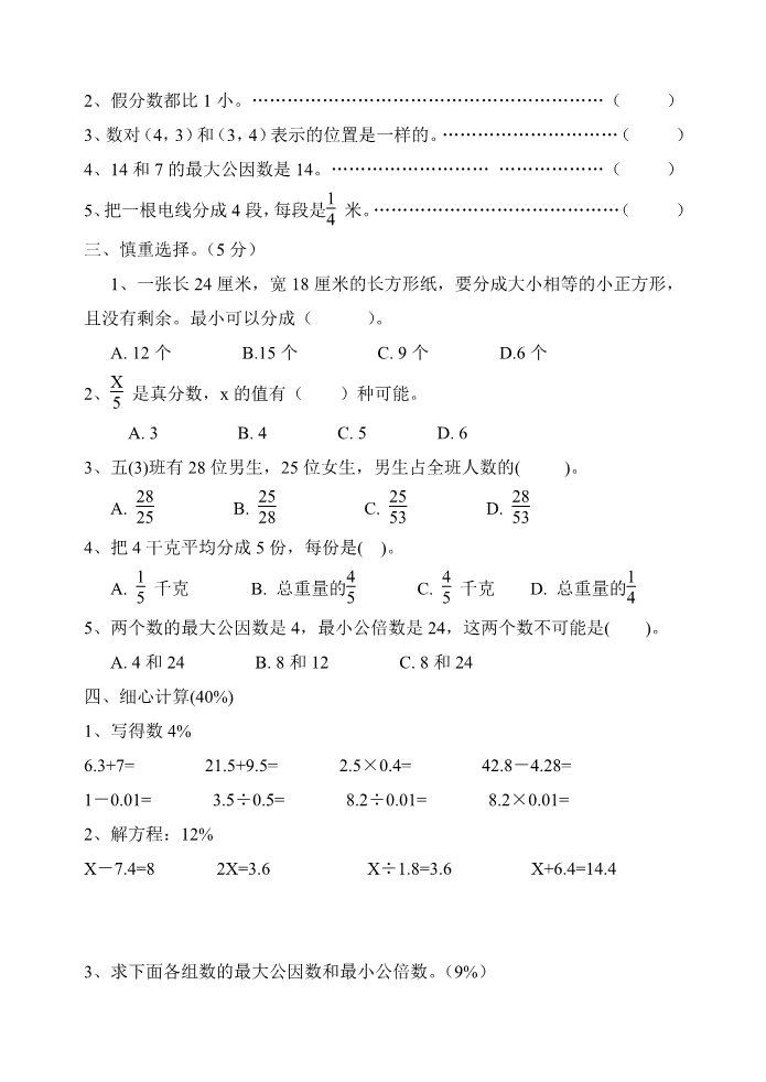 五年级下册数学（苏教版）数学期中考试试卷练习第2页