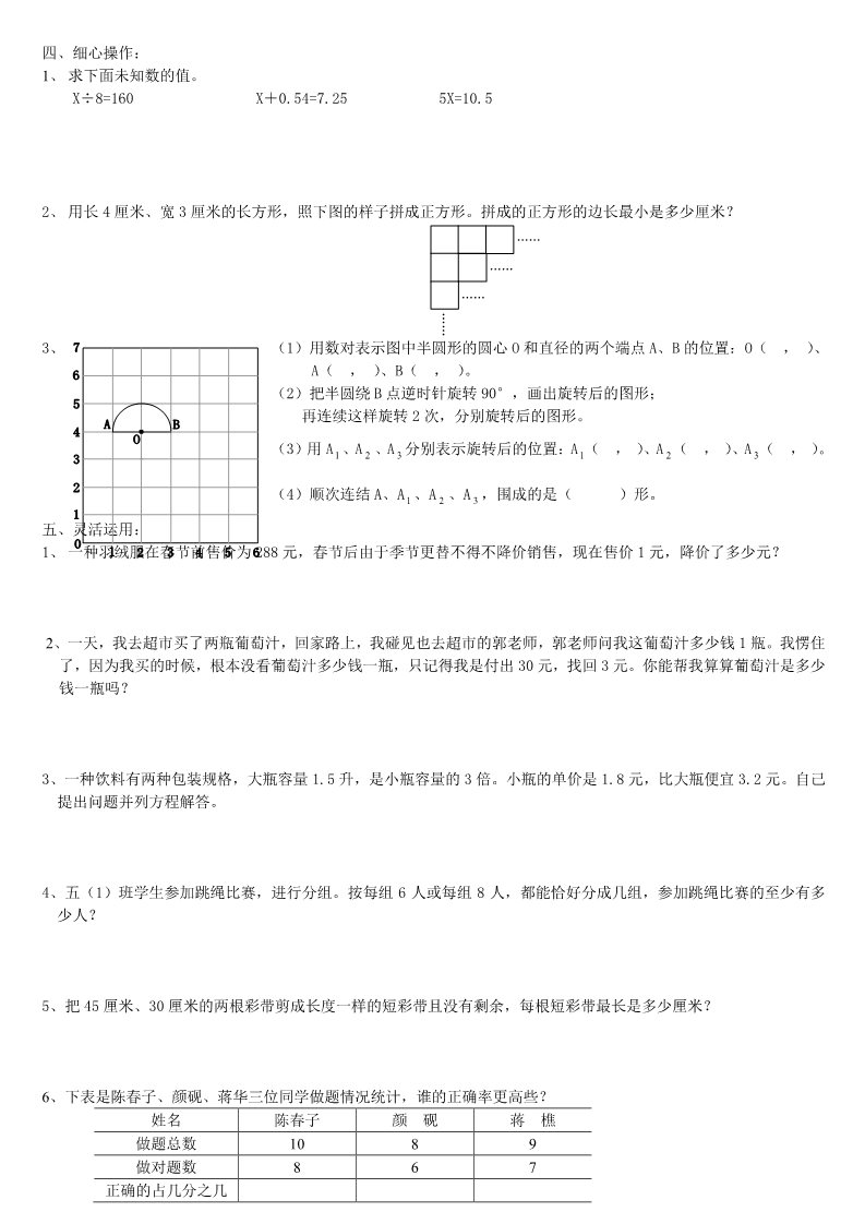 五年级下册数学（苏教版）数学期中考试练习综合试卷第3页