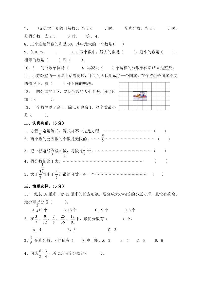 五年级下册数学（苏教版）数学期中考试试卷练习检测第5页