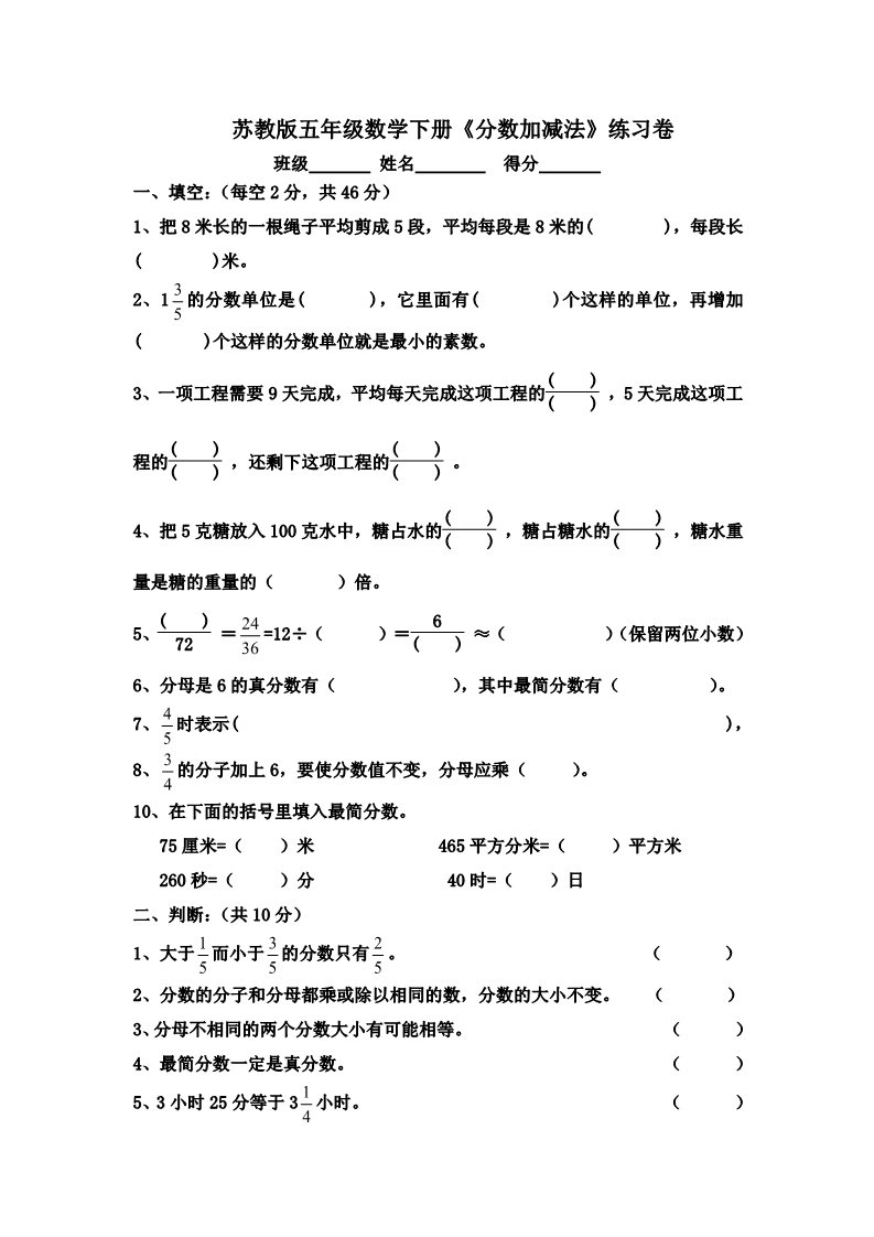 五年级下册数学（苏教版）数学期中考试练习试卷第1页