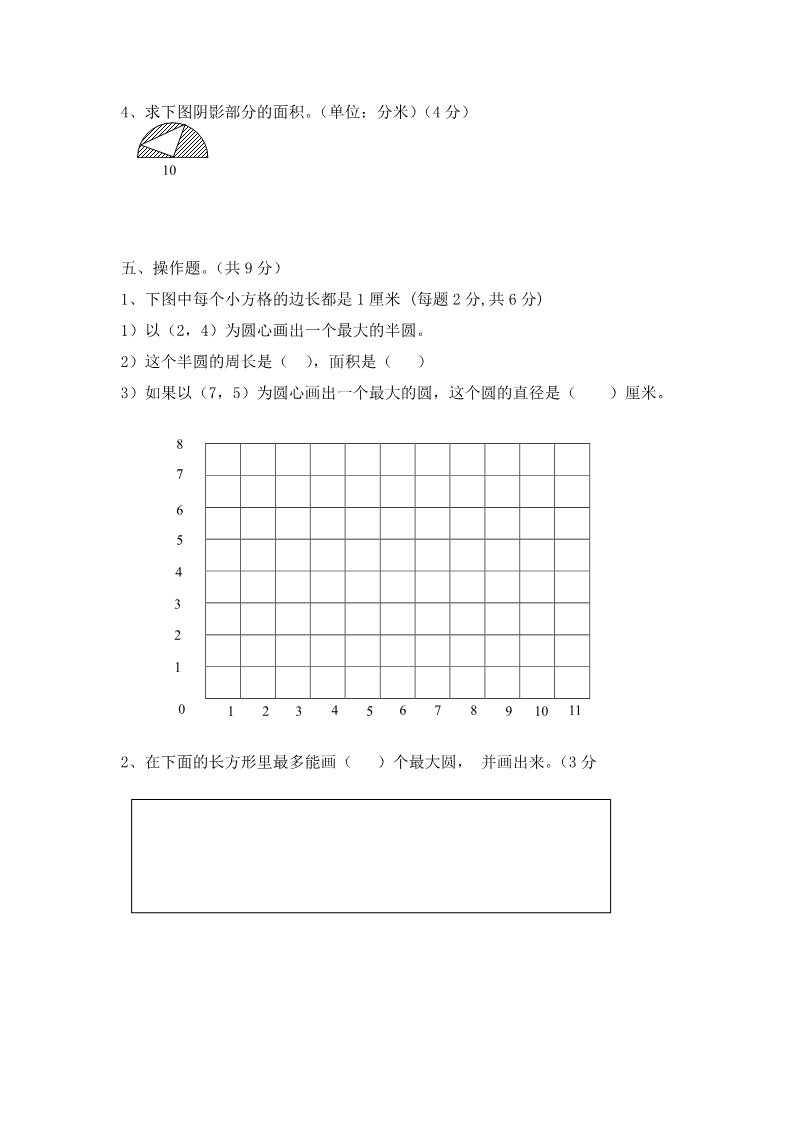 五年级下册数学（苏教版）数学期末考试练习综合试卷第3页