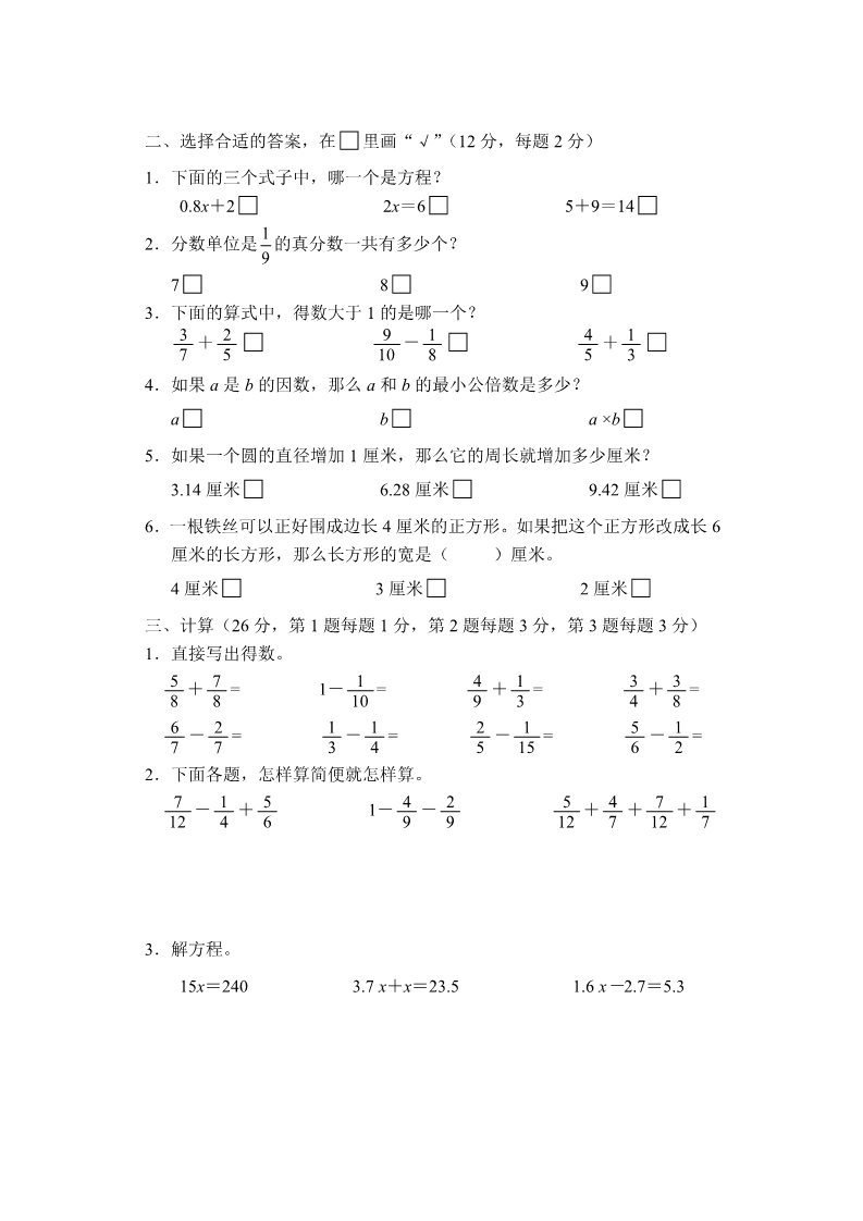 五年级下册数学（苏教版）数学期末考试练习题第2页