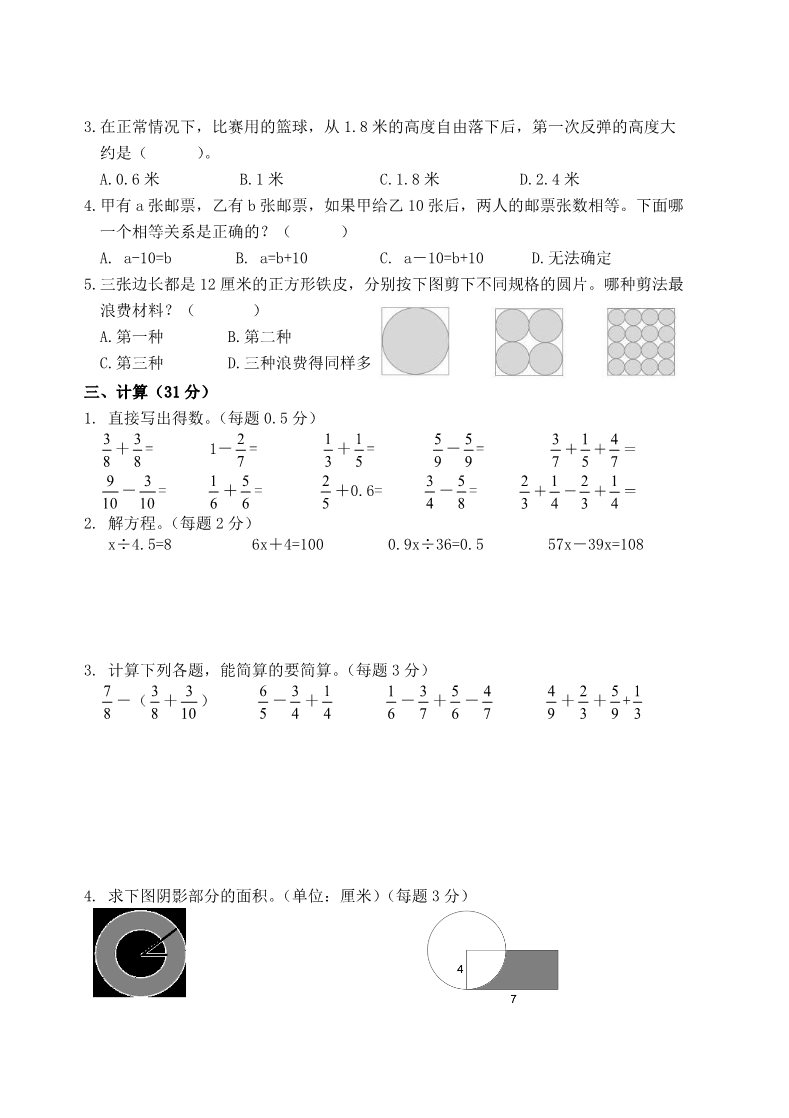 五年级下册数学（苏教版）数学期末考试练习试卷第2页