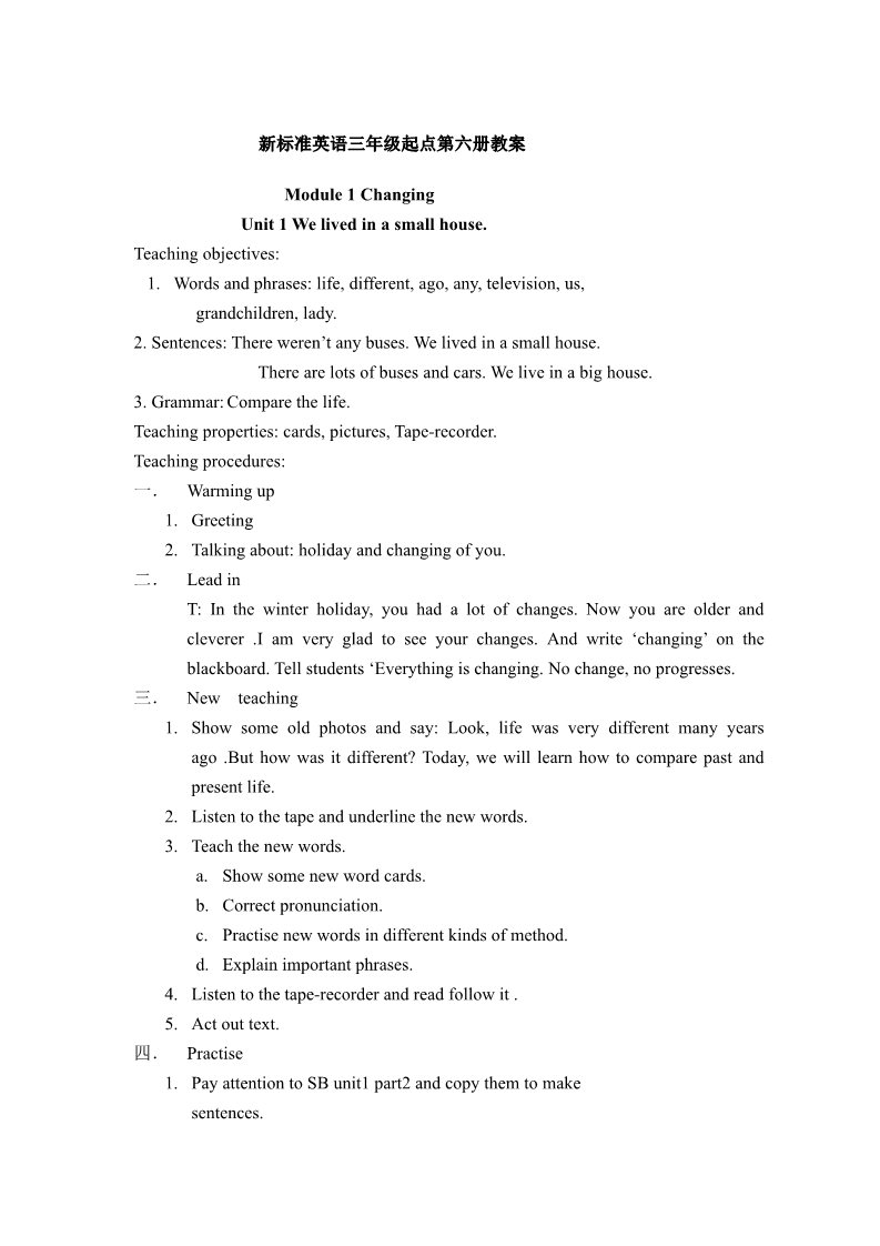 五年级下册英语（外研版三起点）外研版英语全册教学设计教案第1页