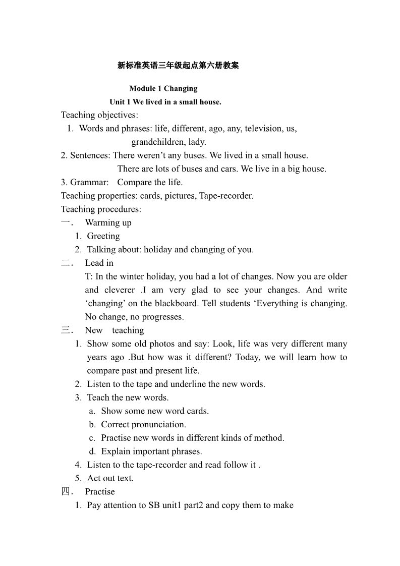 五年级下册英语（外研版三起点）外研版英语原创全册教案教学设计第1页