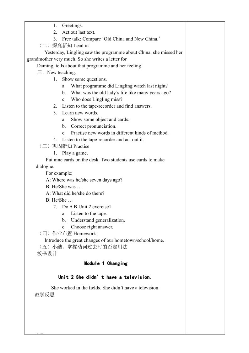 五年级下册英语（外研版三起点）外研版英语教研课全册教案教学设计第3页