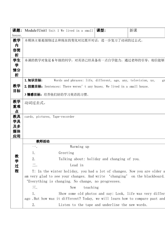 五年级下册英语（外研版三起点）原创Module1教学设计教案(外研版英语）第1页