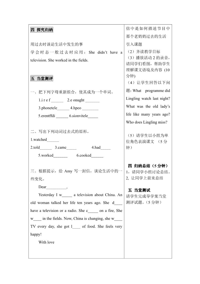 五年级下册英语（外研版三起点）教研课Module1 Unit2 She didn't have a television教案第2页