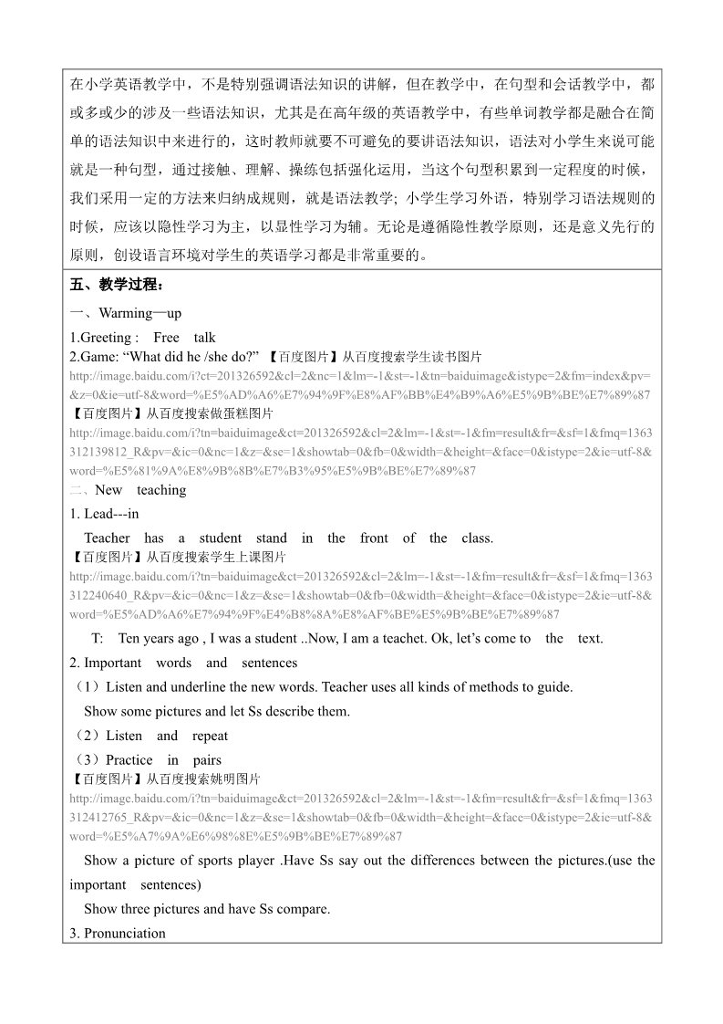 五年级下册英语（外研版三起点）英语Module2 Unit2 Mr Li was a teacher教学设计教案第2页