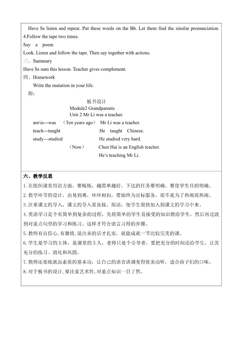 五年级下册英语（外研版三起点）英语Module2 Unit2 Mr Li was a teacher教学设计教案第3页
