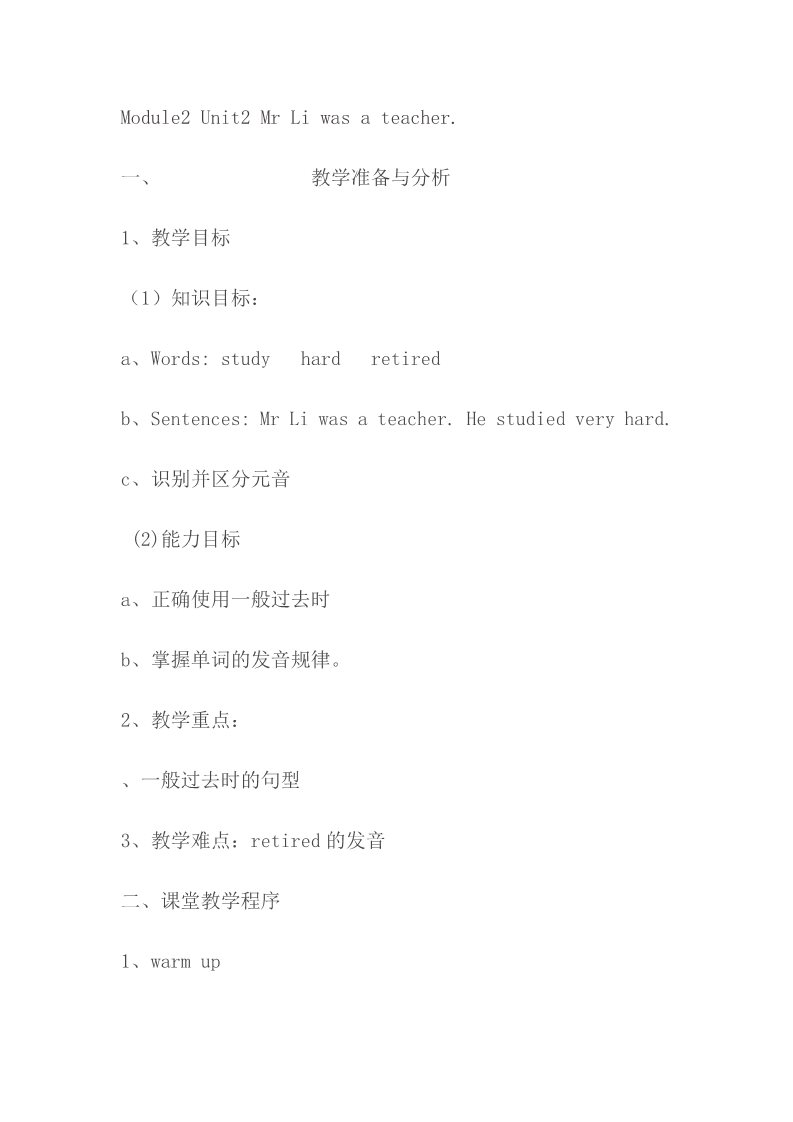 五年级下册英语（外研版三起点）Module2 Unit2 Mr Li was a teacher教案教学设计第1页