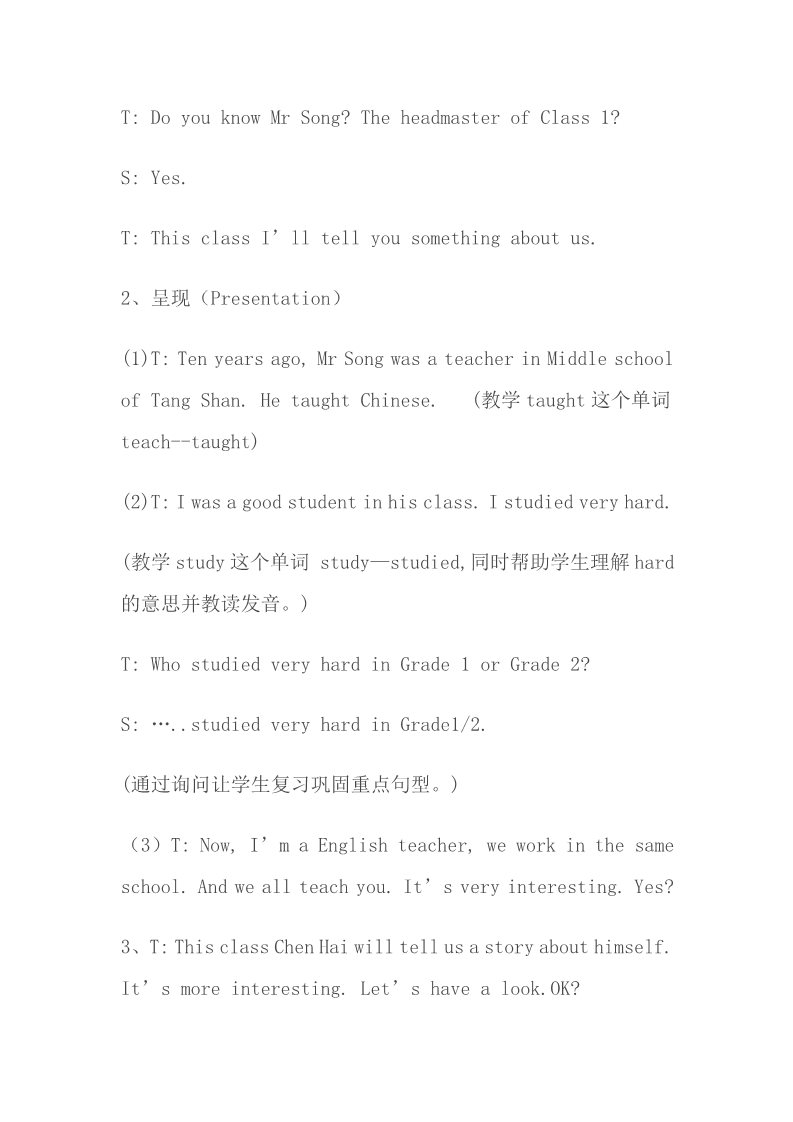 五年级下册英语（外研版三起点）Module2 Unit2 Mr Li was a teacher教案教学设计第2页