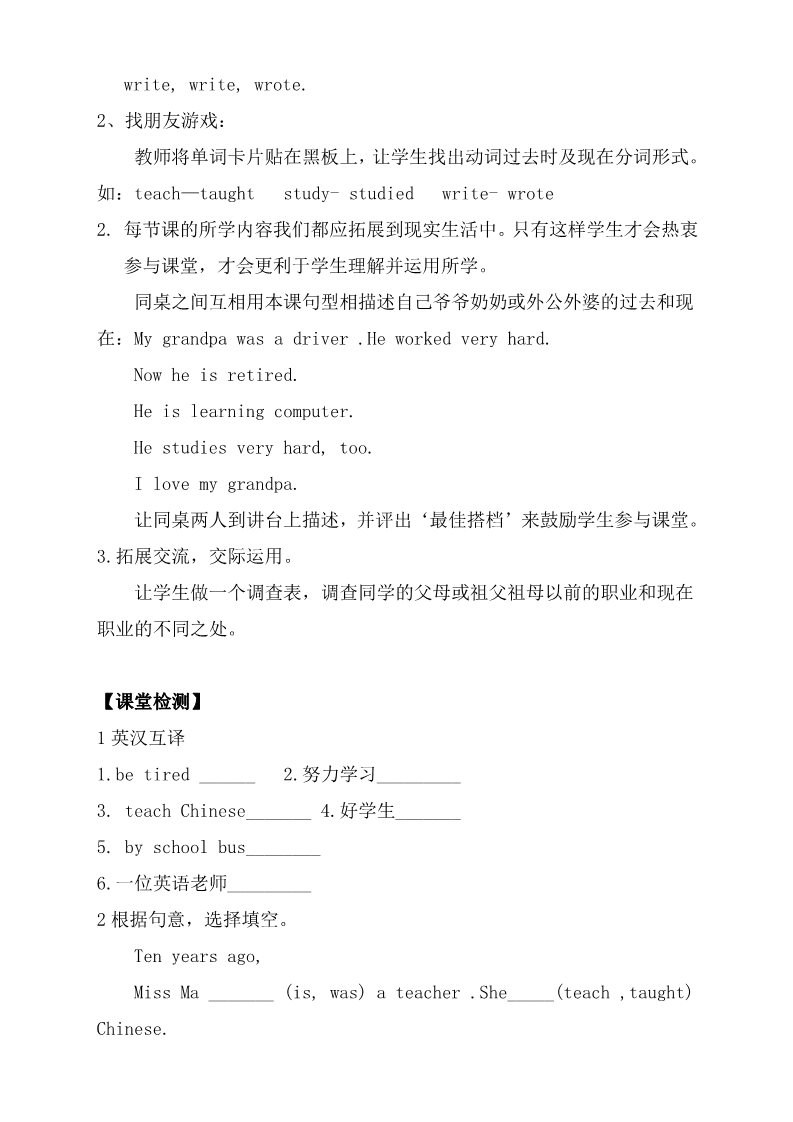 五年级下册英语（外研版三起点）精品Module2 Unit2 Mr Li was a teacher教案第2页