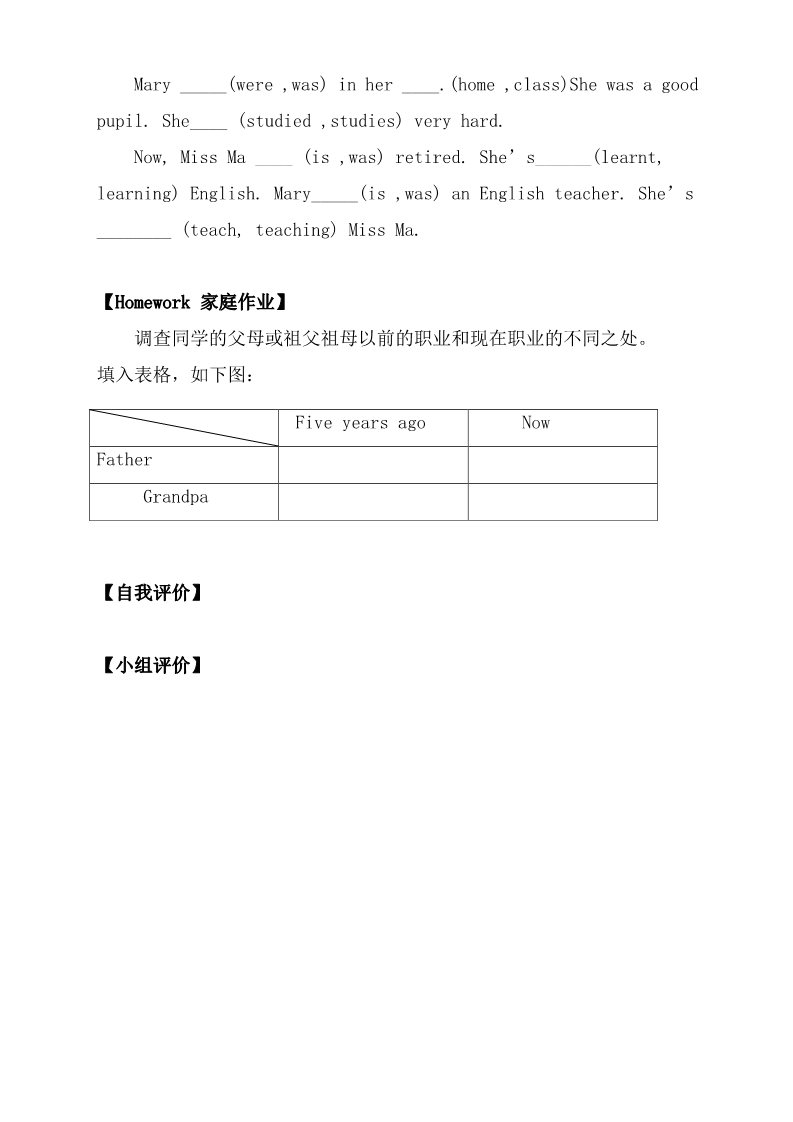 五年级下册英语（外研版三起点）精品Module2 Unit2 Mr Li was a teacher教案第3页