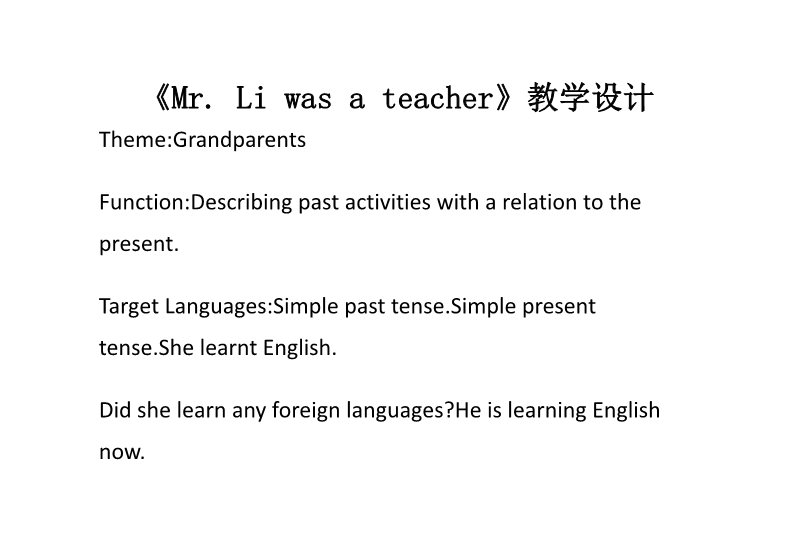 五年级下册英语（外研版三起点）精品Module2 Unit2 Mr Li was a teacher教案教学设计第1页