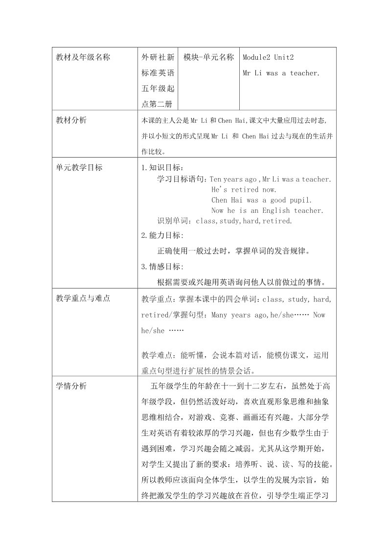 五年级下册英语（外研版三起点）教研课Module2 Unit2 Mr Li was a teacher教学设计第1页