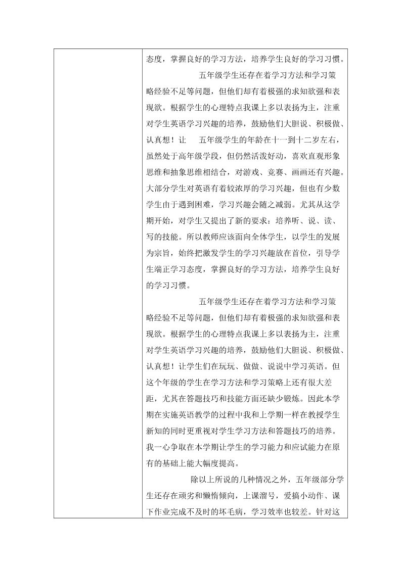 五年级下册英语（外研版三起点）教研课Module2 Unit2 Mr Li was a teacher教学设计第2页