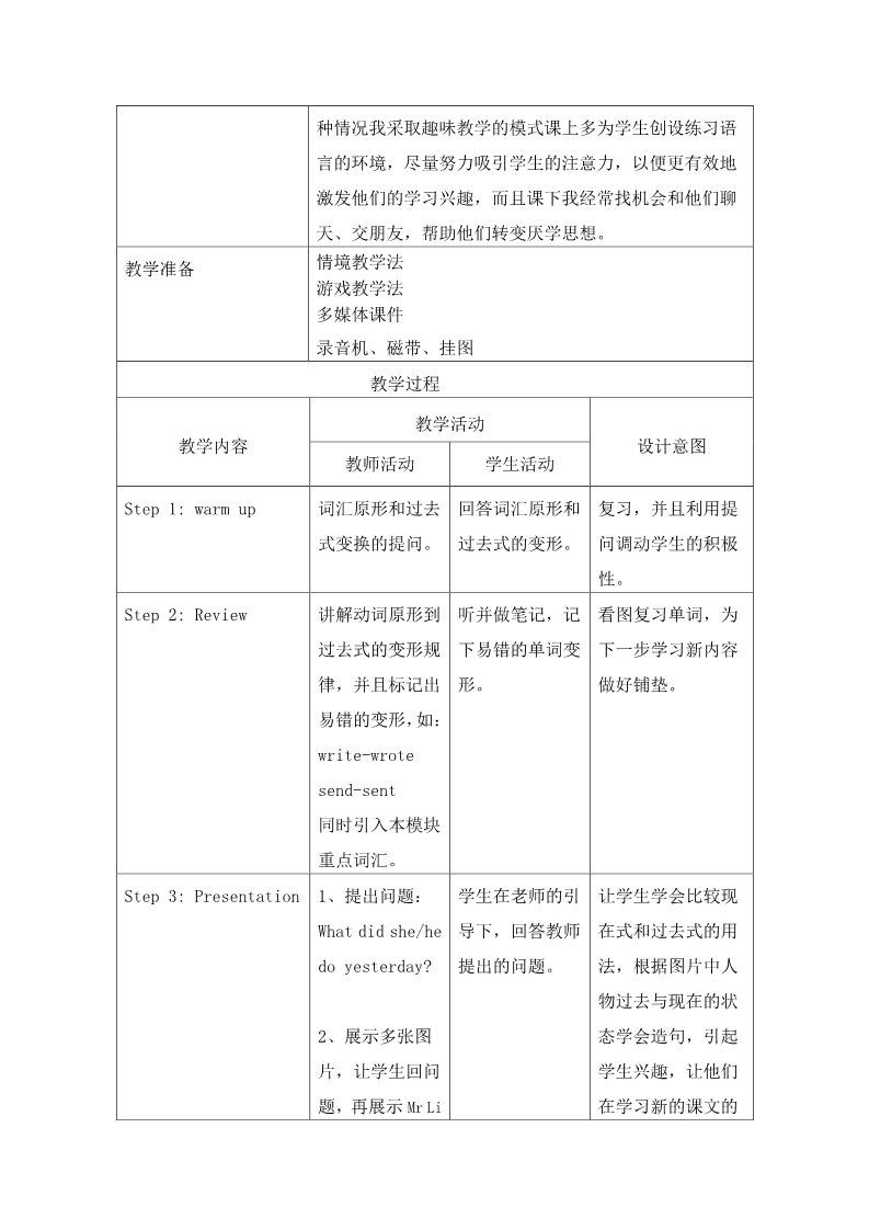 五年级下册英语（外研版三起点）教研课Module2 Unit2 Mr Li was a teacher教学设计第3页