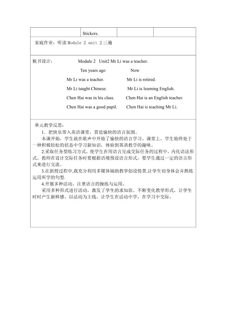 五年级下册英语（外研版三起点）教研课Module2 Unit2 Mr Li was a teacher教学设计第5页