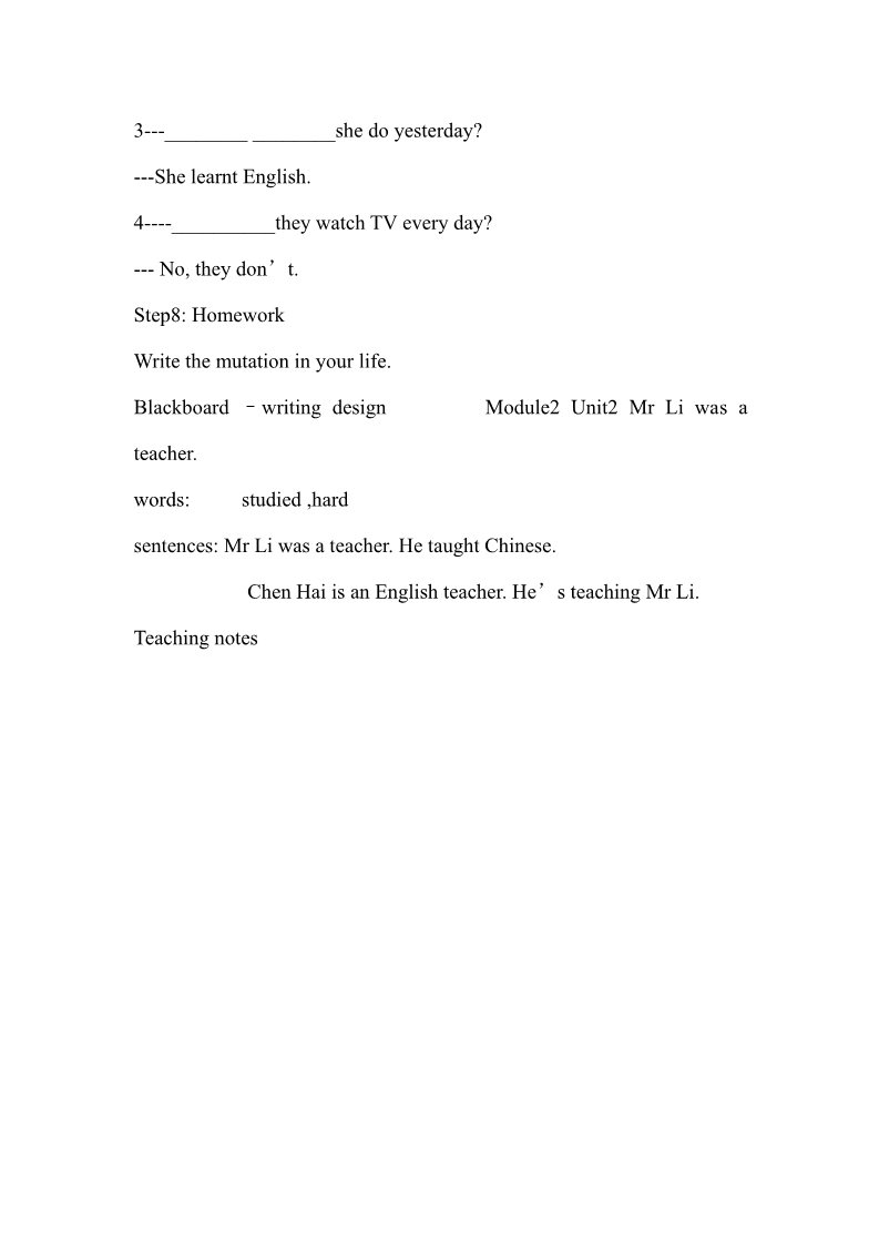 五年级下册英语（外研版三起点）英语公开课Module2 Unit2 Mr Li was a teacher教案教学设计第3页
