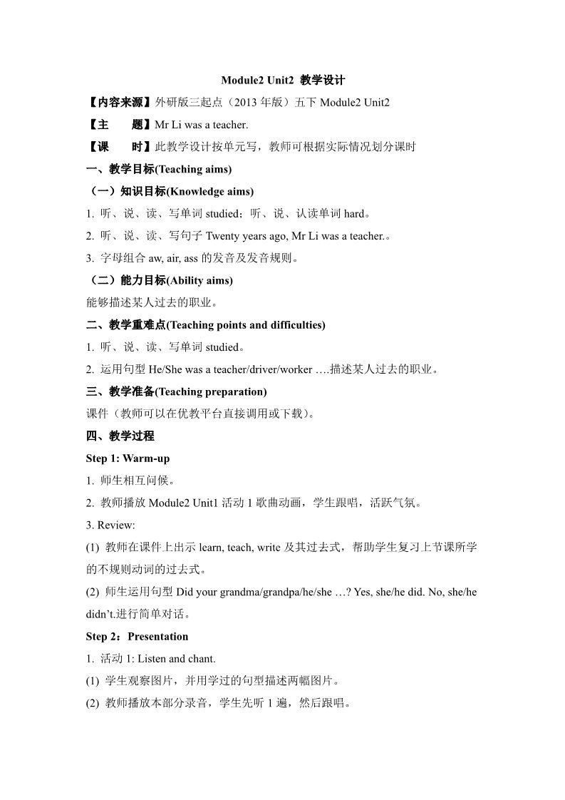 五年级下册英语（外研版三起点）公开课Module2 Unit2 Mr Li was a teacher教学设计教案第1页