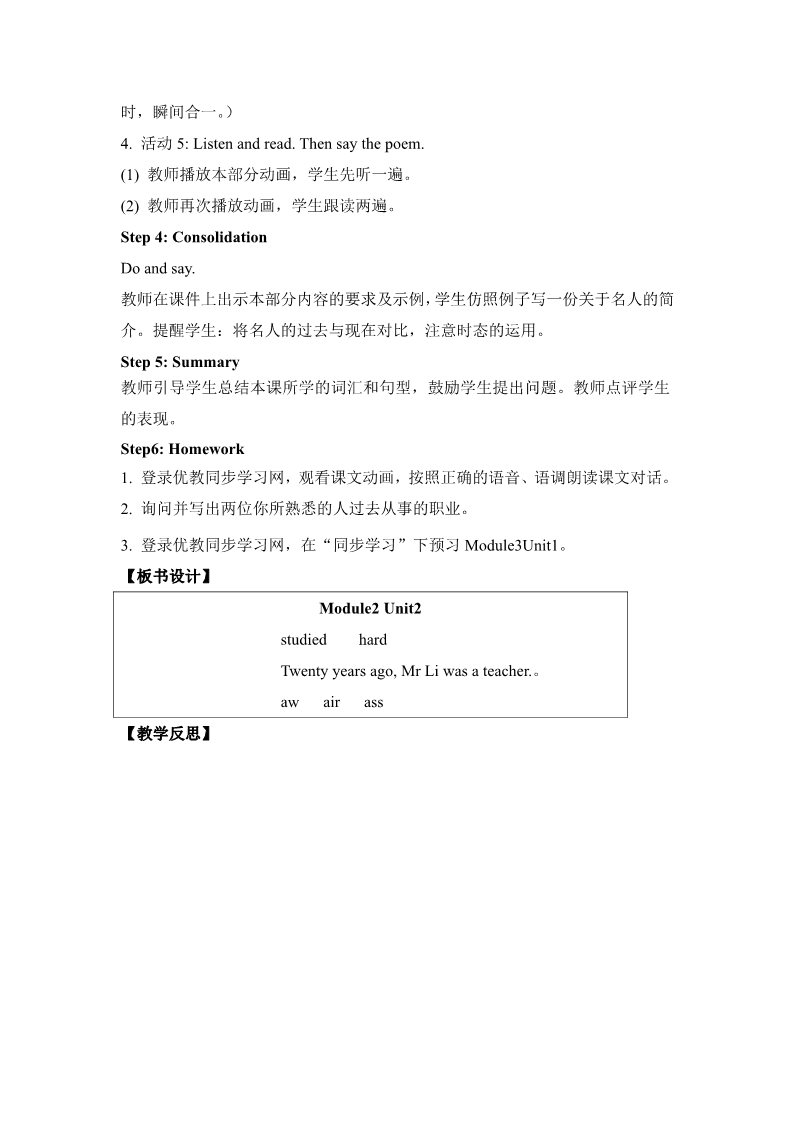 五年级下册英语（外研版三起点）公开课Module2 Unit2 Mr Li was a teacher教学设计教案第3页