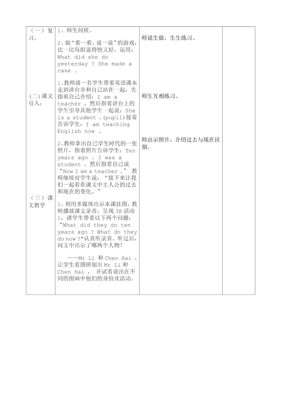 五年级下册英语（外研版三起点）教学原创Module2 Unit2 Mr Li was a teacher教案第2页