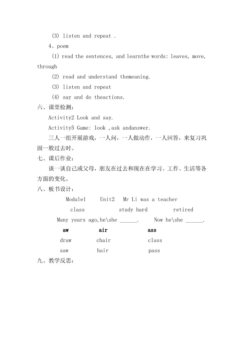 五年级下册英语（外研版三起点）教研课Module2 Unit2 Mr Li was a teacher教案教学设计第3页