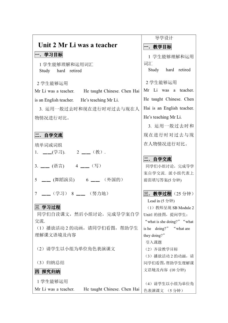 五年级下册英语（外研版三起点）优质课Module2 Unit2 Mr Li was a teacher教学设计第1页