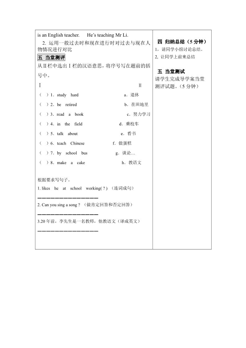 五年级下册英语（外研版三起点）优质课Module2 Unit2 Mr Li was a teacher教学设计第2页