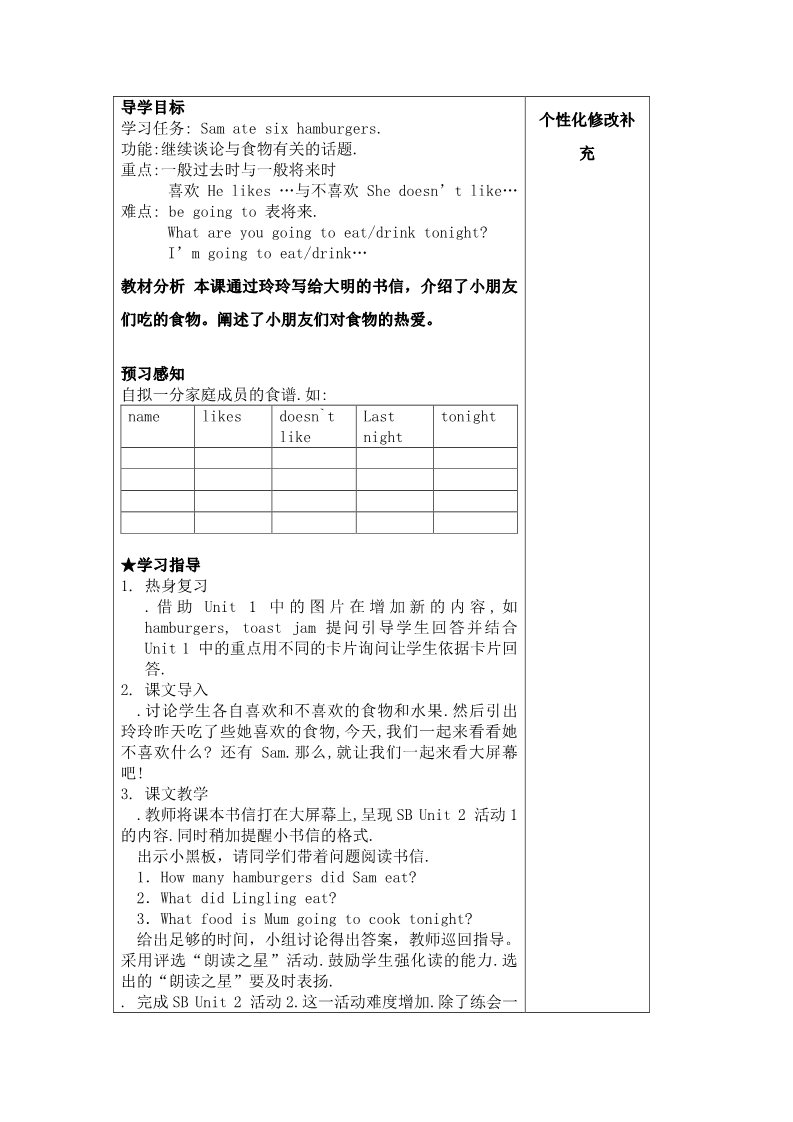 五年级下册英语（外研版三起点）公开课Module3 Unit1 She had eggs and sausages教学设计第4页