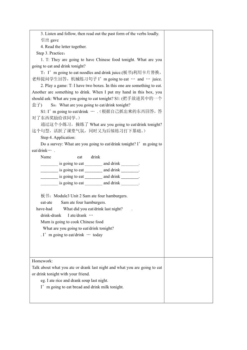 五年级下册英语（外研版三起点）外研版英语Module3教学设计教案第5页