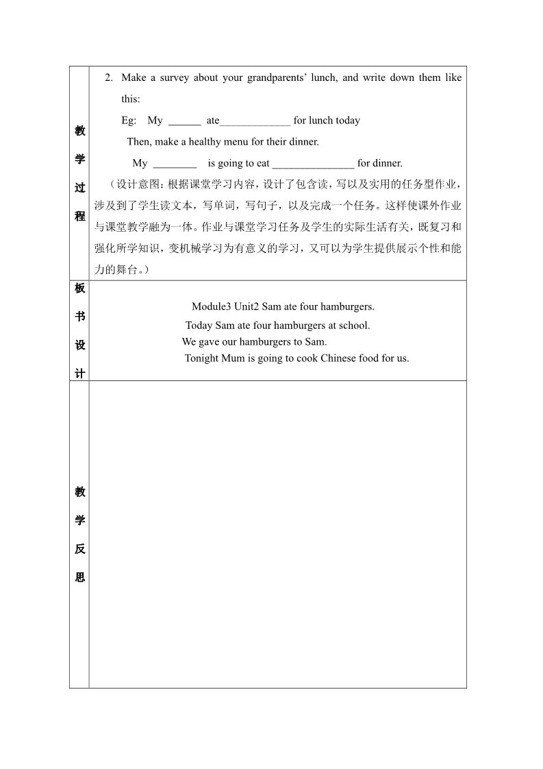 五年级下册英语（外研版三起点）外研版Module3 Unit2 Sam ate four hamburgers教学设计第4页