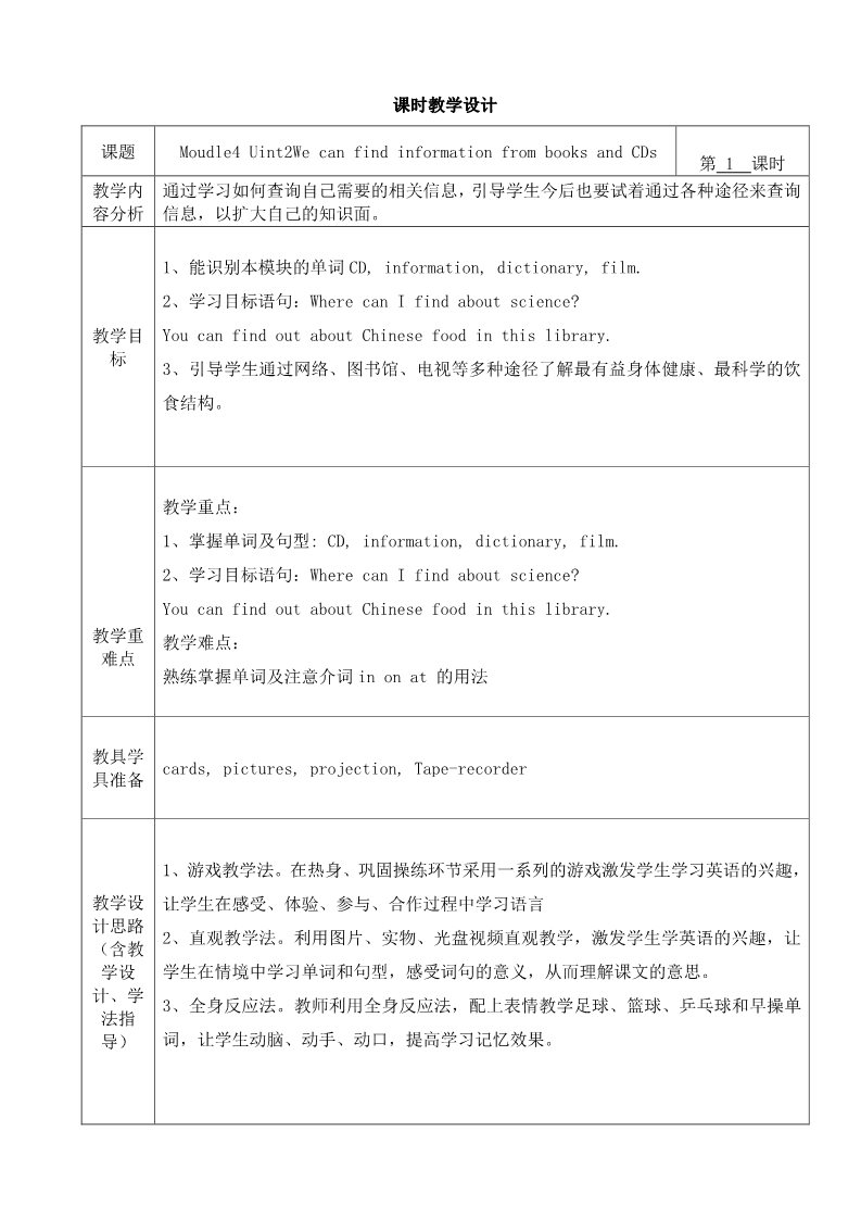 五年级下册英语（外研版三起点）We can find information from books and CDs教案第1页