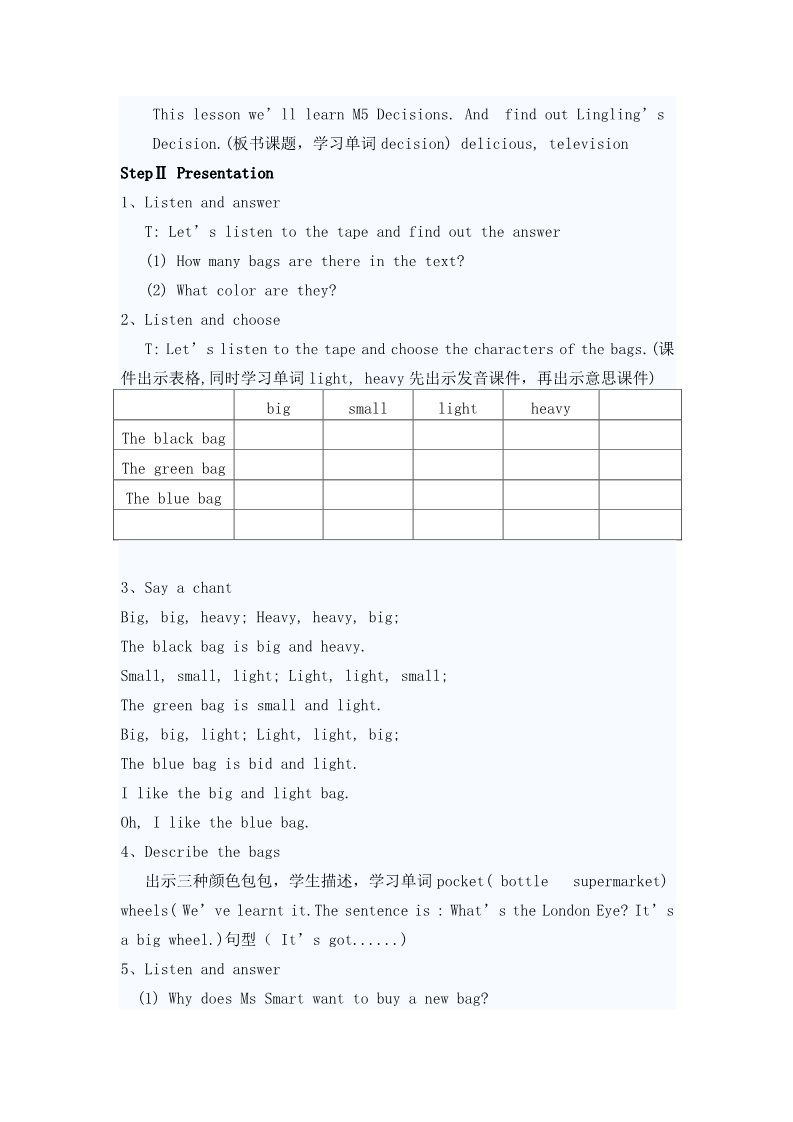 五年级下册英语（外研版三起点）外研版Module5 Unit1 Unit1 It's big and light教学设计教案第2页