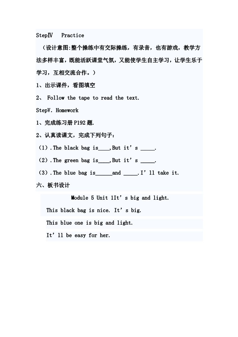 五年级下册英语（外研版三起点）外研版Unit1 It's big and light教案教学设计第4页