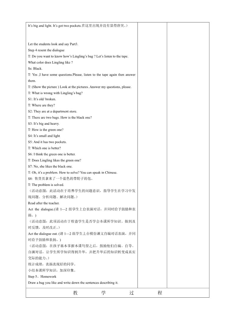 五年级下册英语（外研版三起点）精品Module5 Unit1 Unit1 It's big and light教案教学设计第3页