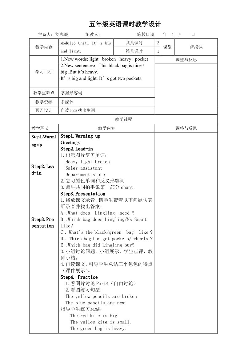 五年级下册英语（外研版三起点）教学Module5 Unit1 It's big and light教学设计教案第1页