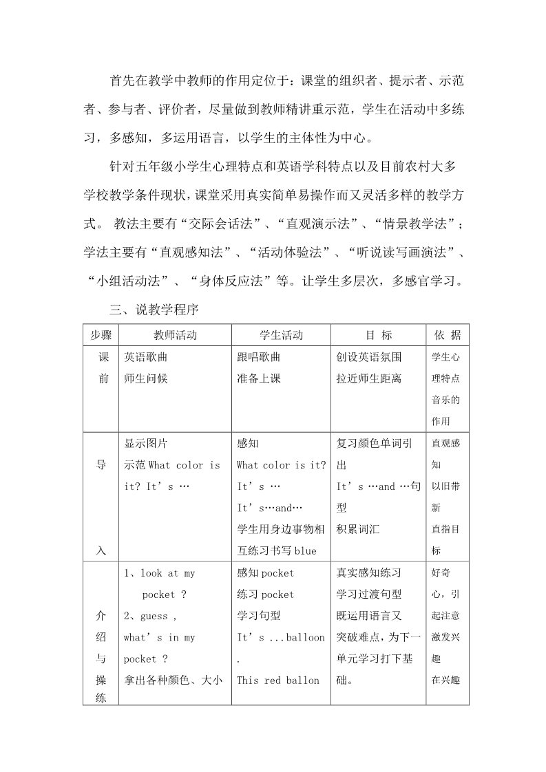 五年级下册英语（外研版三起点）Unit1 Unit1 It's big and light教案教学设计第3页