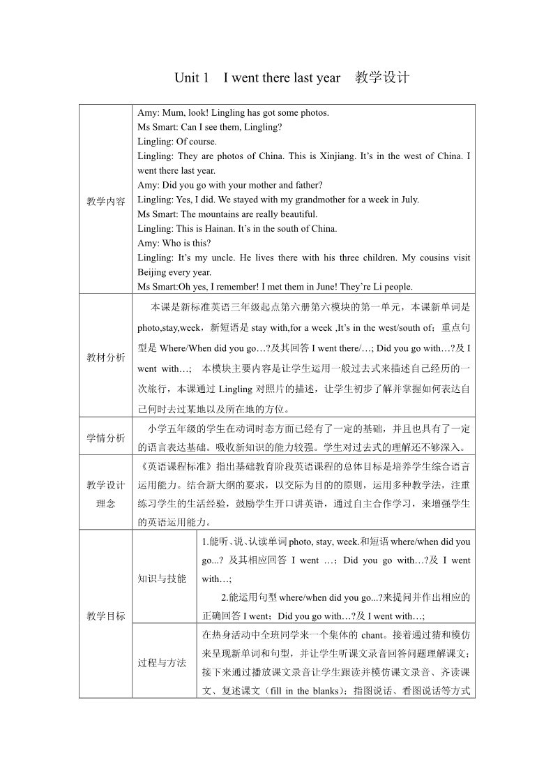 五年级下册英语（外研版三起点）Module6 Unit1 I went there last year教学设计第1页