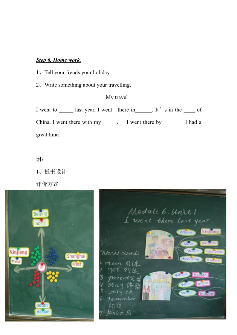 五年级下册英语（外研版三起点）教学Module6 Unit1 I went there last year教学设计第5页